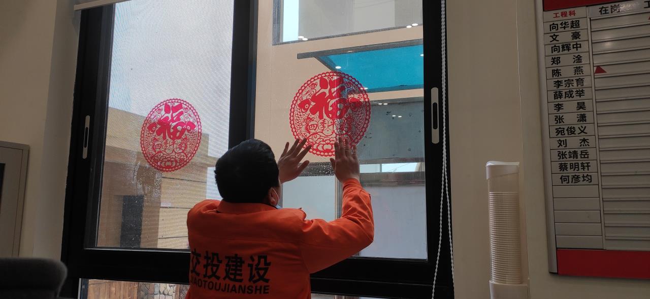 成綿TJ5項(xiàng)目部辦公區(qū)域科室員工自己動手張貼窗花.jpg