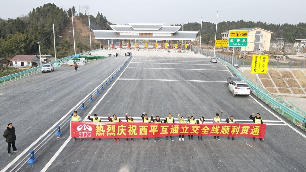 回家的路更近了！成德南高速西平互通立交 全線順利通車