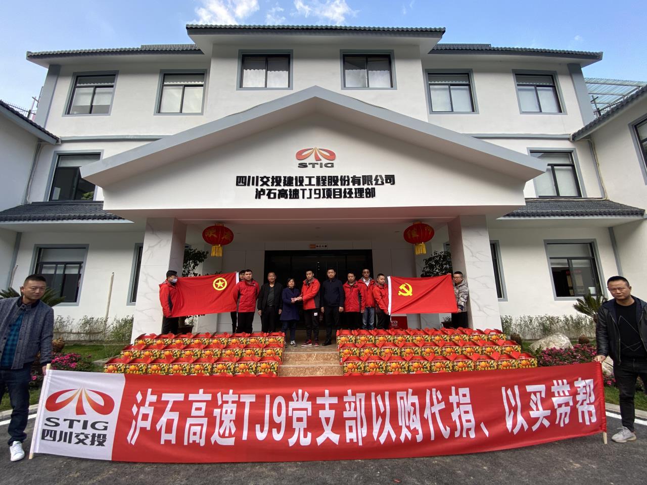 以購代捐   助力老鄉(xiāng)過好年  ——瀘石TJ9項(xiàng)目黨支部開展“以購代捐、以買代幫”活動(dòng)
