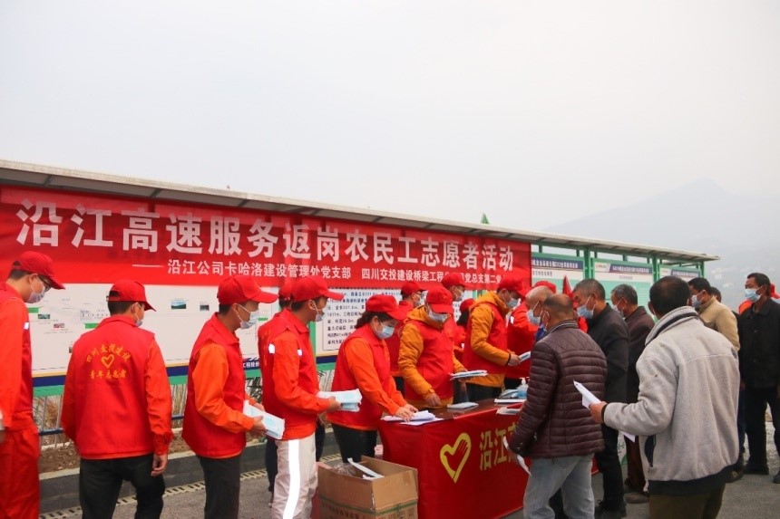 嚴(yán)格落實疫情防控舉措 確保項目復(fù)工復(fù)產(chǎn)平穩(wěn)有序——橋梁工程分公司開展沿江高速服務(wù)返崗農(nóng)民工志愿服務(wù)活動