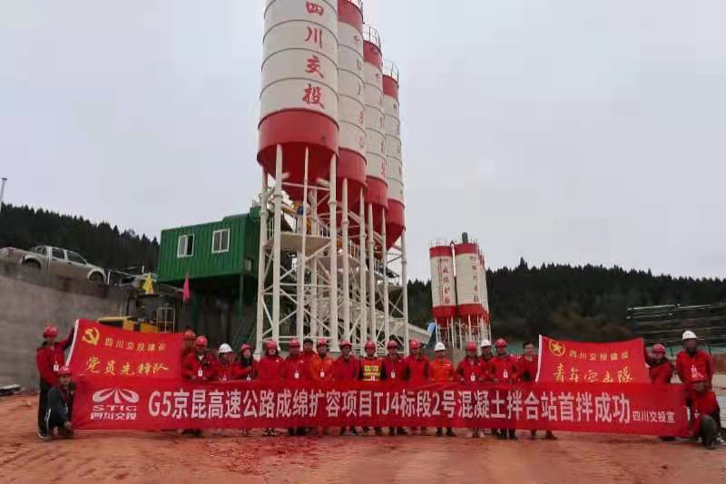 建設(shè)“加速度”！ 成綿擴(kuò)容TJ4標(biāo)拌合站首拌成功