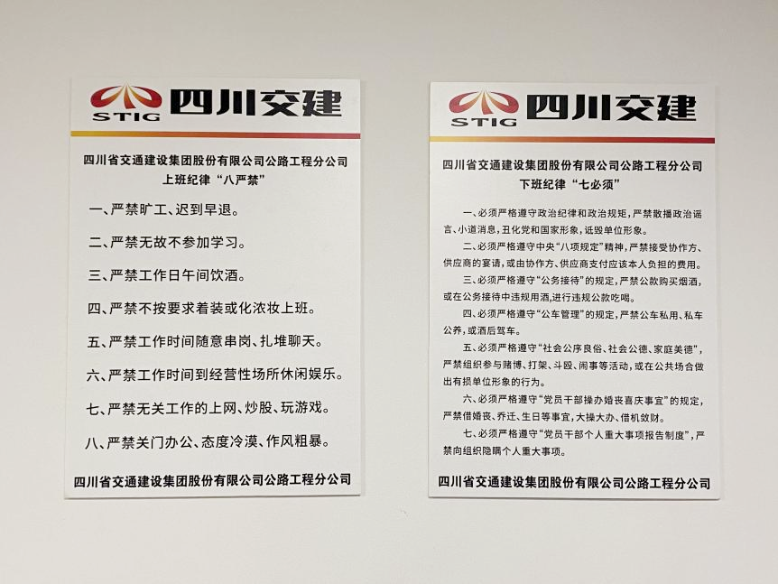 嚴(yán)明紀(jì)律促自律  上墻規(guī)定獲肯定—公路分公司將“七、八、九”紀(jì)律規(guī)定上墻