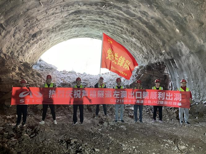 沿江JN2項(xiàng)目部蘆稿隧道左線(xiàn)左端洞口成功出洞
