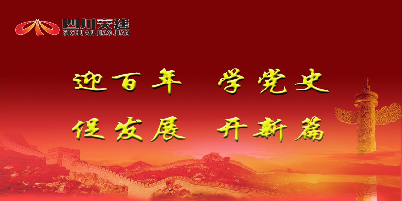 檢測公司“四項舉措”推動黨史學(xué)習(xí)教育走深走實