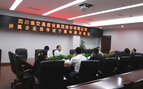 公司紀(jì)委在蜀工檢測(cè)公司開(kāi)展廉潔提醒談話
