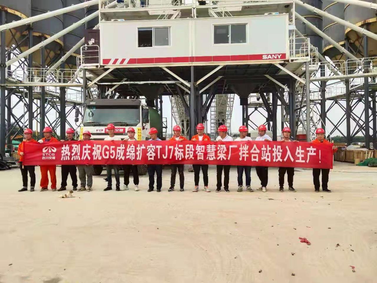成綿擴(kuò)容TJ7標(biāo)智慧梁場拌合站順利建成投產(chǎn)