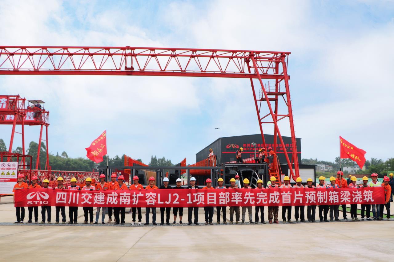 四川交建率先澆筑完成成南高速擴(kuò)容項(xiàng)目首件箱梁！