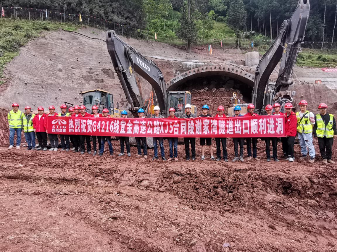 捷報(bào)頻傳，沿江高速XJ5項(xiàng)目部謝家灣隧道順利進(jìn)洞