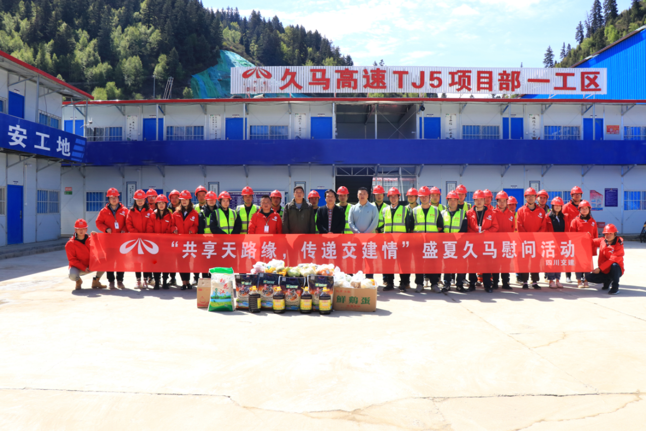 公司黨委委員、紀委書記張忠勇一行到四川交建久馬高速公路TJ5項目開展“送清涼”慰問及督導調研工作