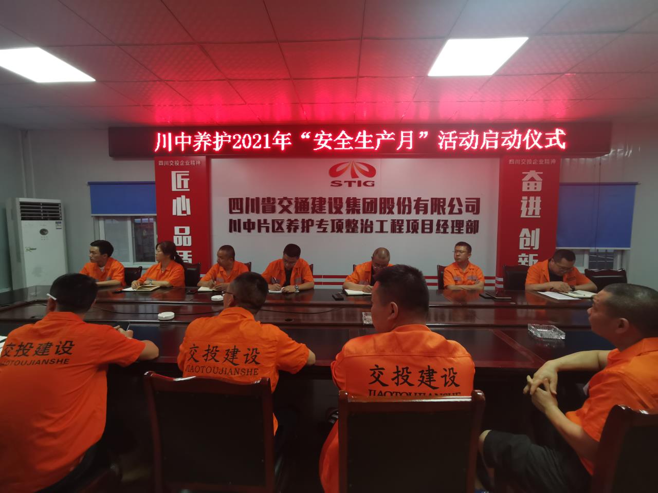 落實(shí)安全責(zé)任，推動(dòng)安全發(fā)展 ——四川交建川中養(yǎng)護(hù)部開展2021年“安全生產(chǎn)月”啟動(dòng)儀式