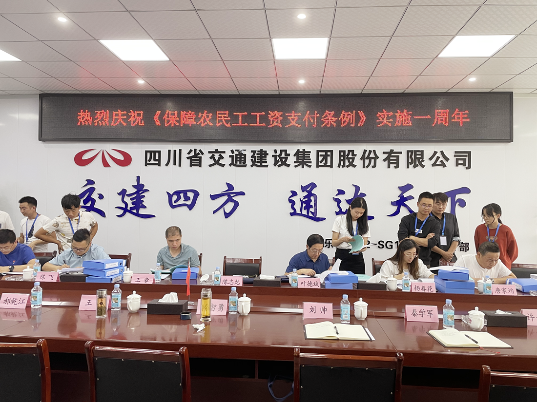 成樂高速擴容項目眉山段迎省政府保障農(nóng)民工工資支付工作現(xiàn)場督查