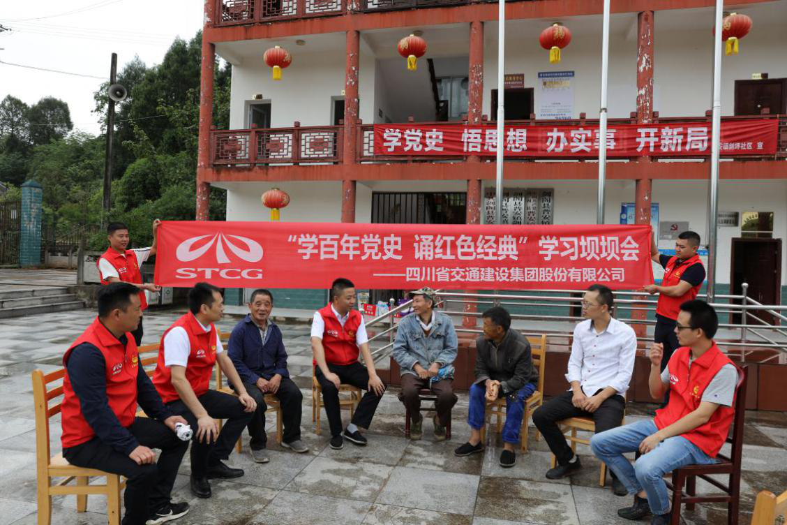 沐浴黨史光輝 慰問溫暖人心 ——四川交建集團黨員志愿者赴川陜革命老區(qū) 開展黨史學習教育系列活動