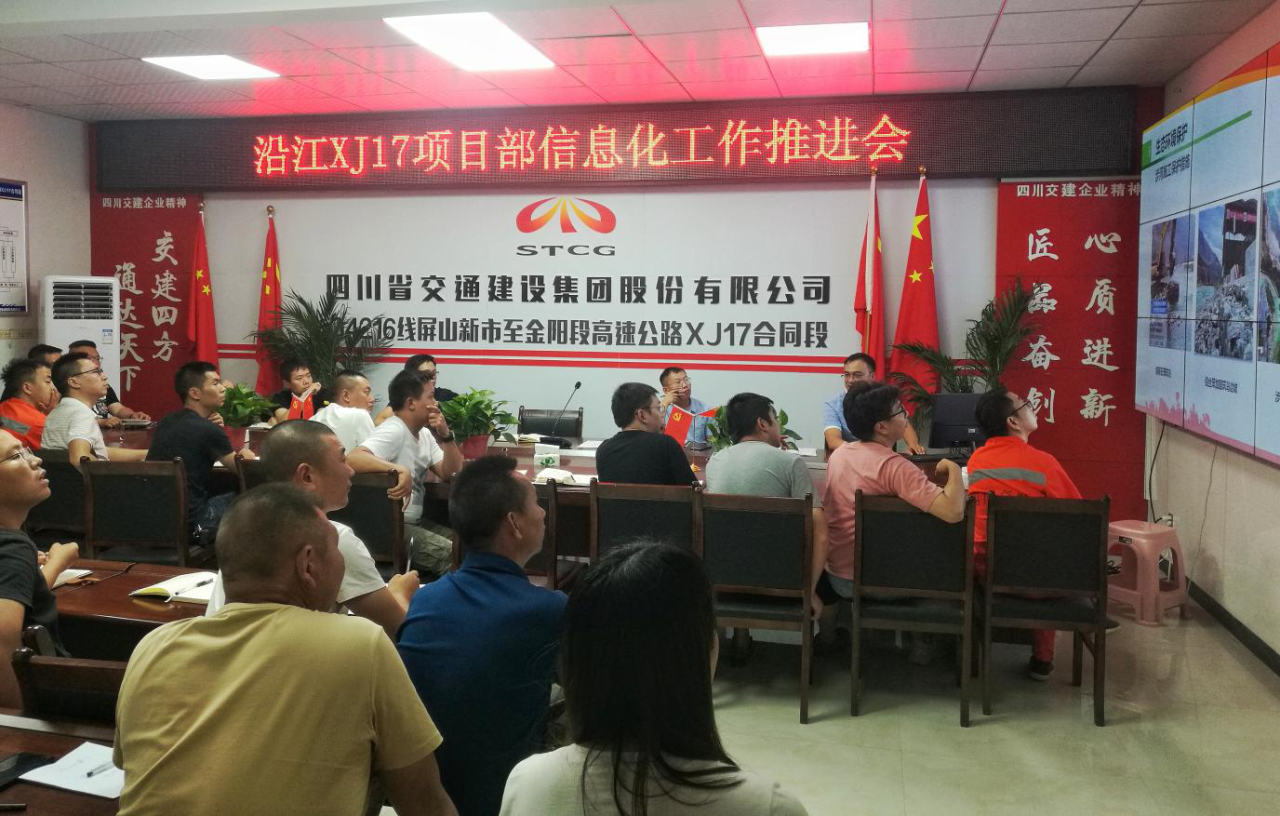 加強項目信息化系統(tǒng)建設 推進項目信息化管理 沿江XJ17項目部信息化建設不放松