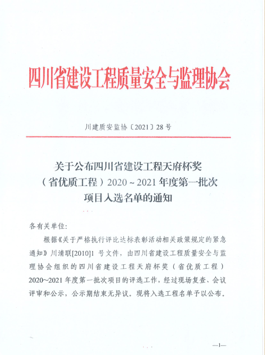 交建集團首個！ 資陽嬌子大道西延線建設(shè)項目綠化景觀工程喜提“天府杯”市政工程類金獎