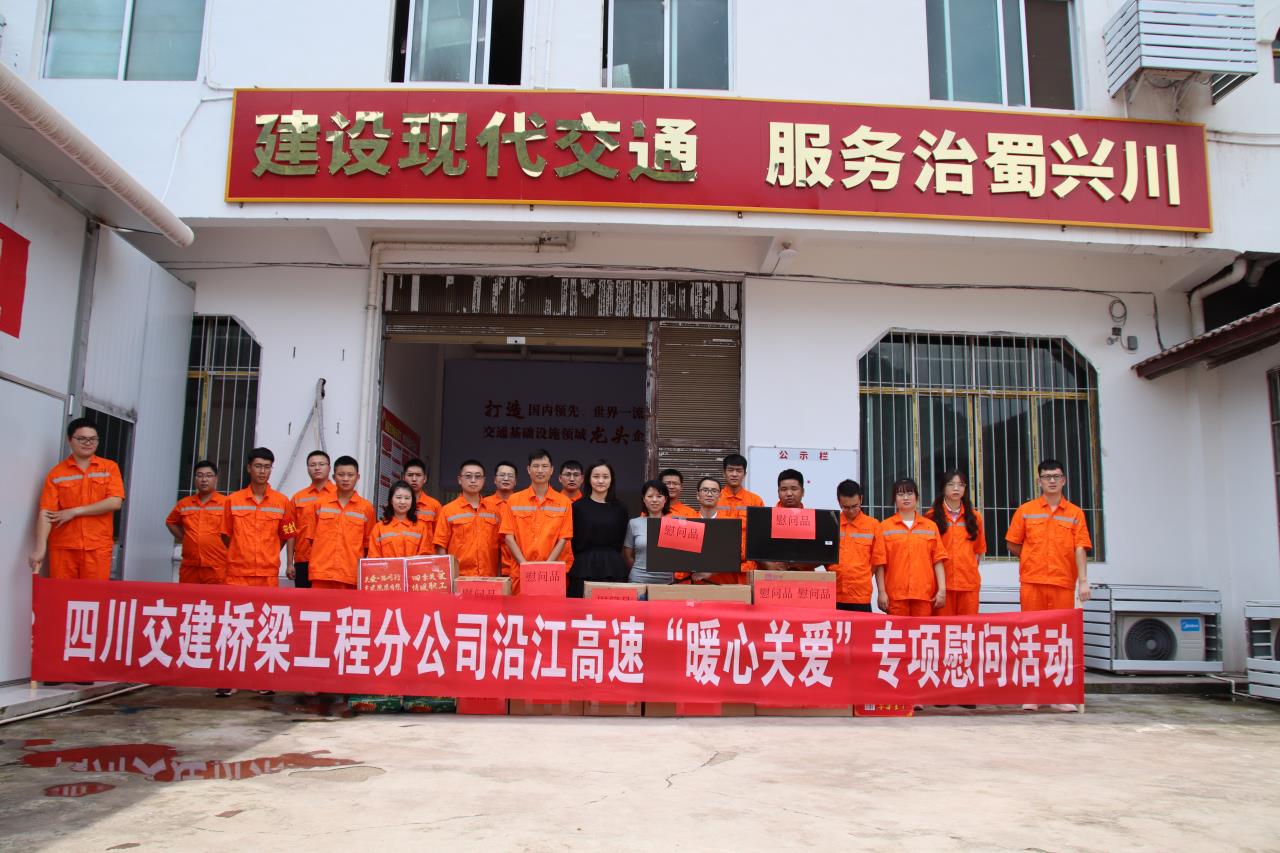 沿江ZX1慰問(wèn).jpg