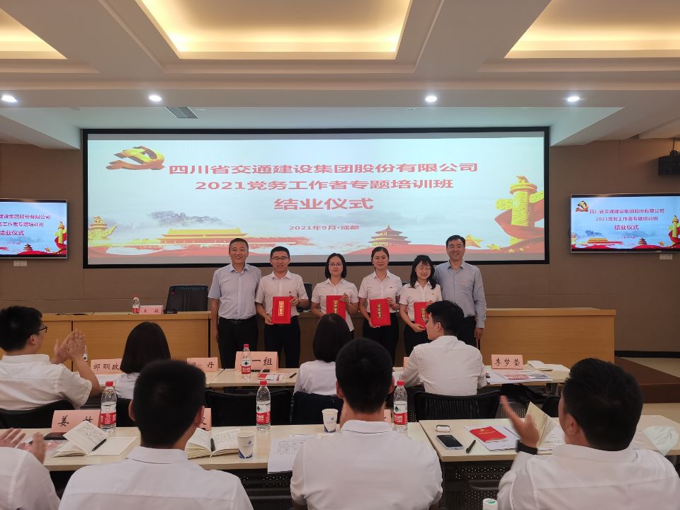 培訓(xùn)交流促提升 強(qiáng)基提質(zhì)固堡壘 ——交建集團(tuán)組織開(kāi)展2021年黨務(wù)工作者專題培訓(xùn)