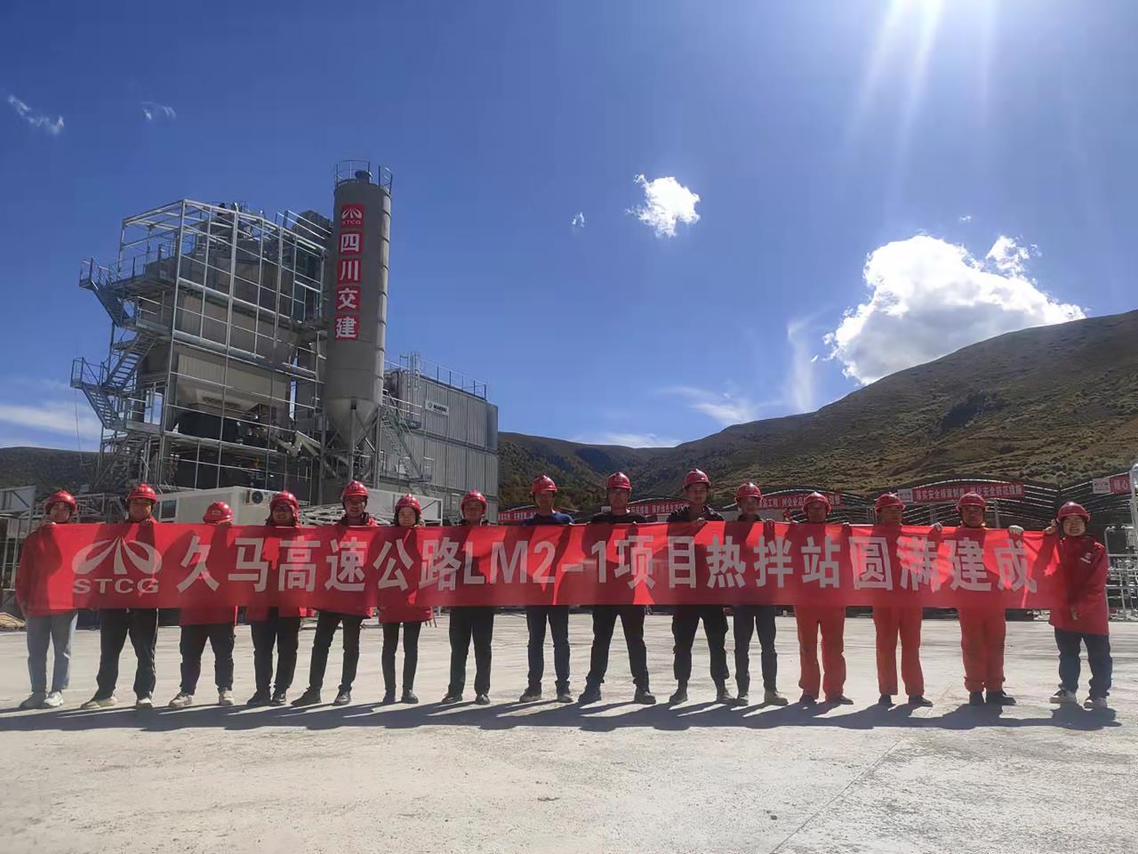 建設(shè)加速度！四川交建久馬高速全線首個(gè)路面熱拌站建設(shè)完成并投入使用