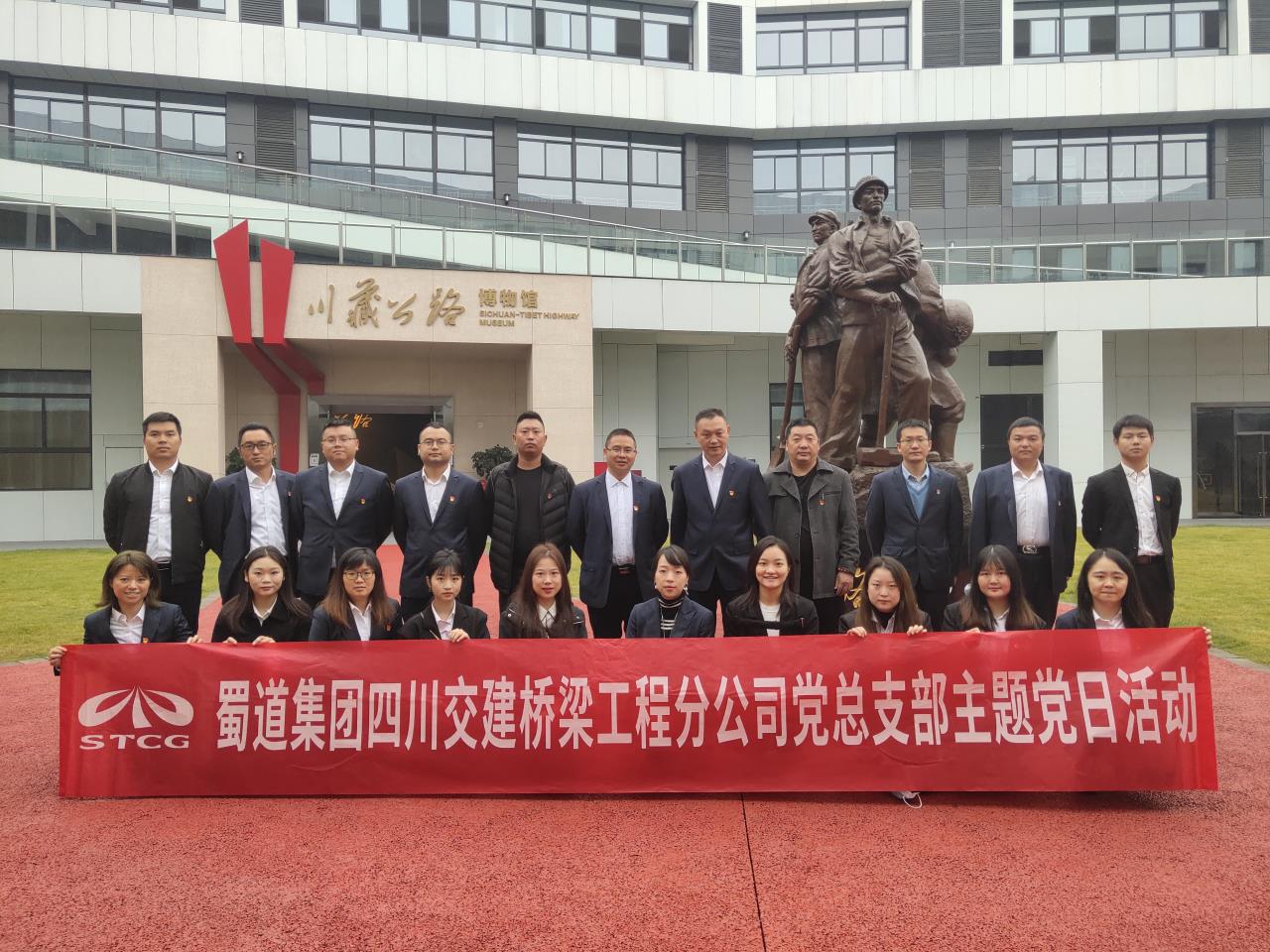 弘揚(yáng)“兩路”精神? 傳承紅色基因--橋梁工程分公司黨總支部開展十月主題黨日活動(dòng) 參觀川藏公路博物館，領(lǐng)會(huì)“兩路”精神