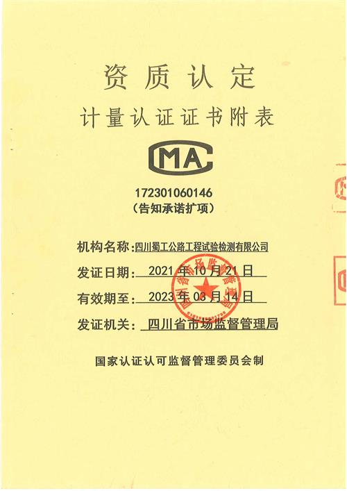 資質(zhì)擴項證書及附件_頁面_01.jpg