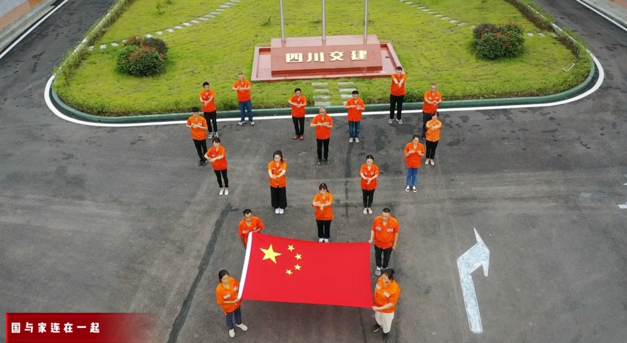 路面分公司開展國(guó)慶節(jié)慶國(guó)慶系列活動(dòng)-錄制《國(guó)家》MV.png