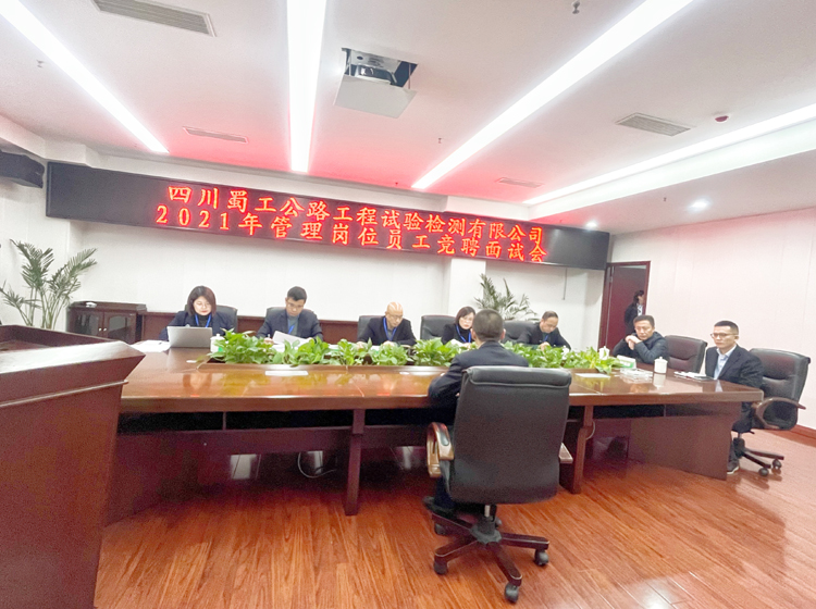 檢測(cè)公司機(jī)關(guān)管理部門首次競(jìng)聘成功舉行