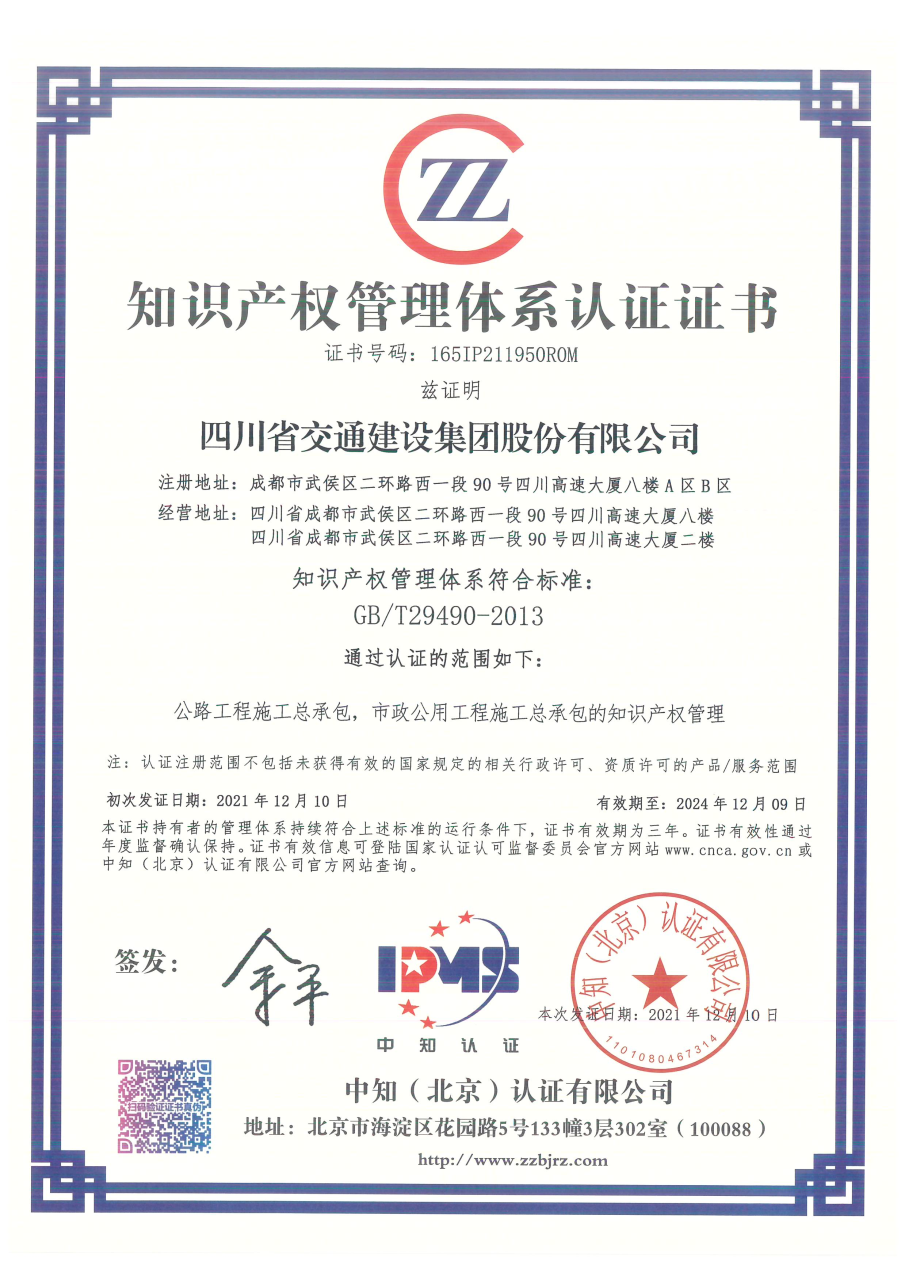 知識(shí)產(chǎn)權(quán)管理體系認(rèn)證證書(shū).png