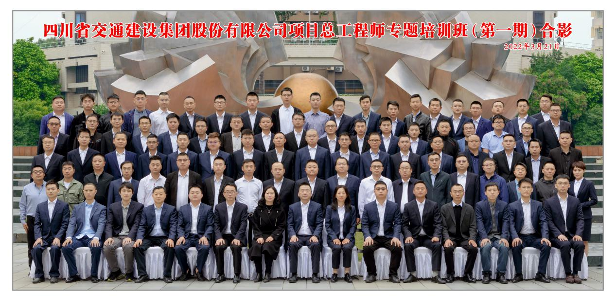 四川交建集團項目總工程師培訓(xùn)班正式開班授課