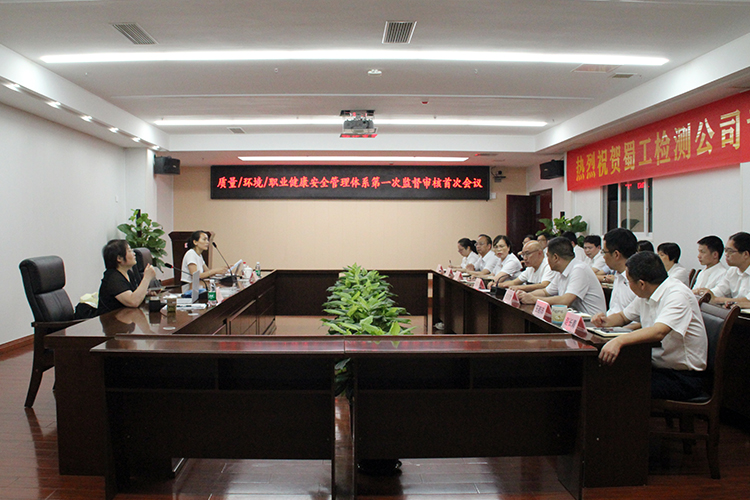蜀工檢測公司順利通過質(zhì)量、環(huán)境、職業(yè)健康安全管理體系第一次監(jiān)督審核