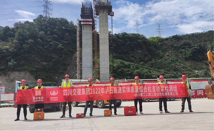 蜀工檢測(cè)公司順利完成瀘石高速公路項(xiàng)目專(zhuān)項(xiàng)質(zhì)量檢查