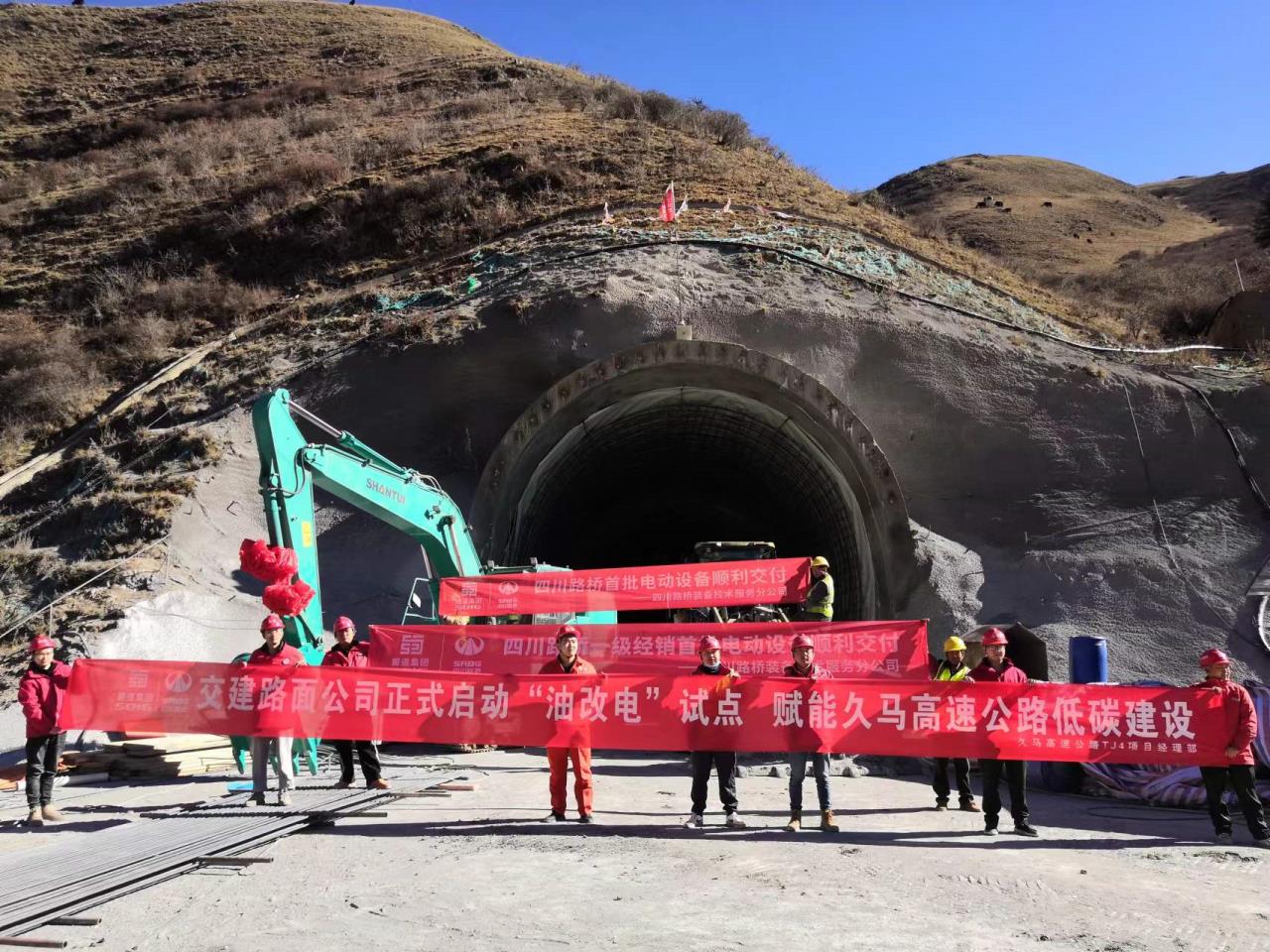 久馬高速公路首個(gè)“油改電”試點(diǎn)正式啟動，助力交建集團(tuán)低碳排高質(zhì)量發(fā)展