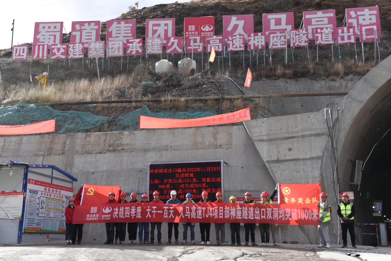 “決戰(zhàn)四季度，大干一百天”久馬高速神座特長隧道出口端雙洞順利掘進(jìn)1000米