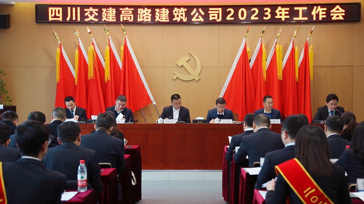 高路建筑公司籌備組召開2023年工作會(huì)