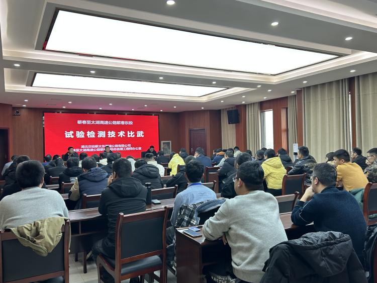 蜀工檢測公司蘄春至太湖高速公路蘄春東段總監(jiān)辦工地試驗室榮獲項目全線技能比賽“團(tuán)體優(yōu)勝獎”