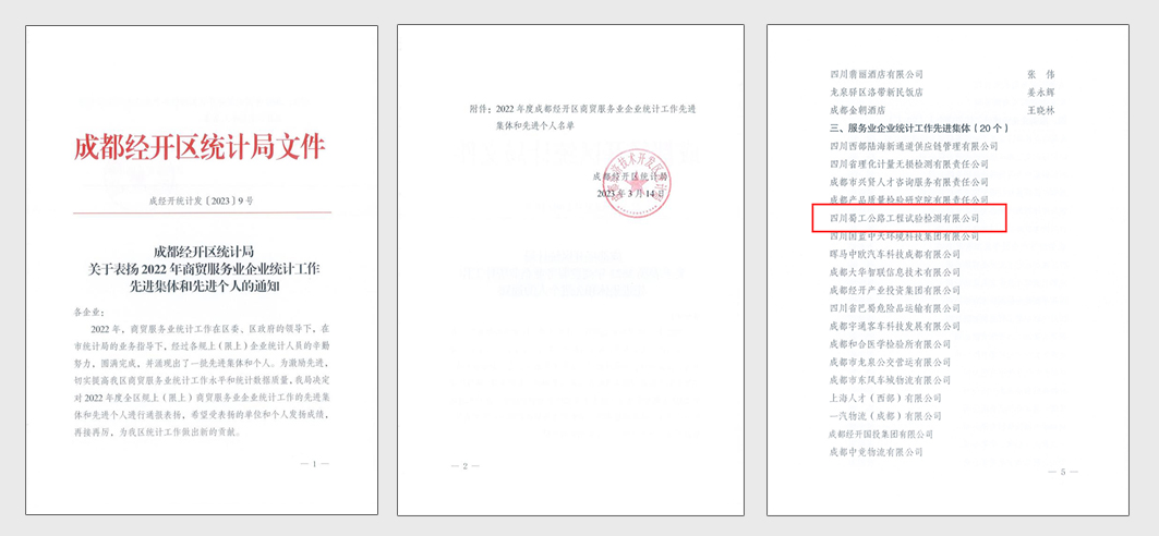 《成都經(jīng)開區(qū)（龍泉驛區(qū)）表揚2022年商貿(mào)與服務(wù)業(yè)企業(yè)統(tǒng)計工作先進(jìn)集體和個人》的通知_頁面_1(1) 拷貝.jpg