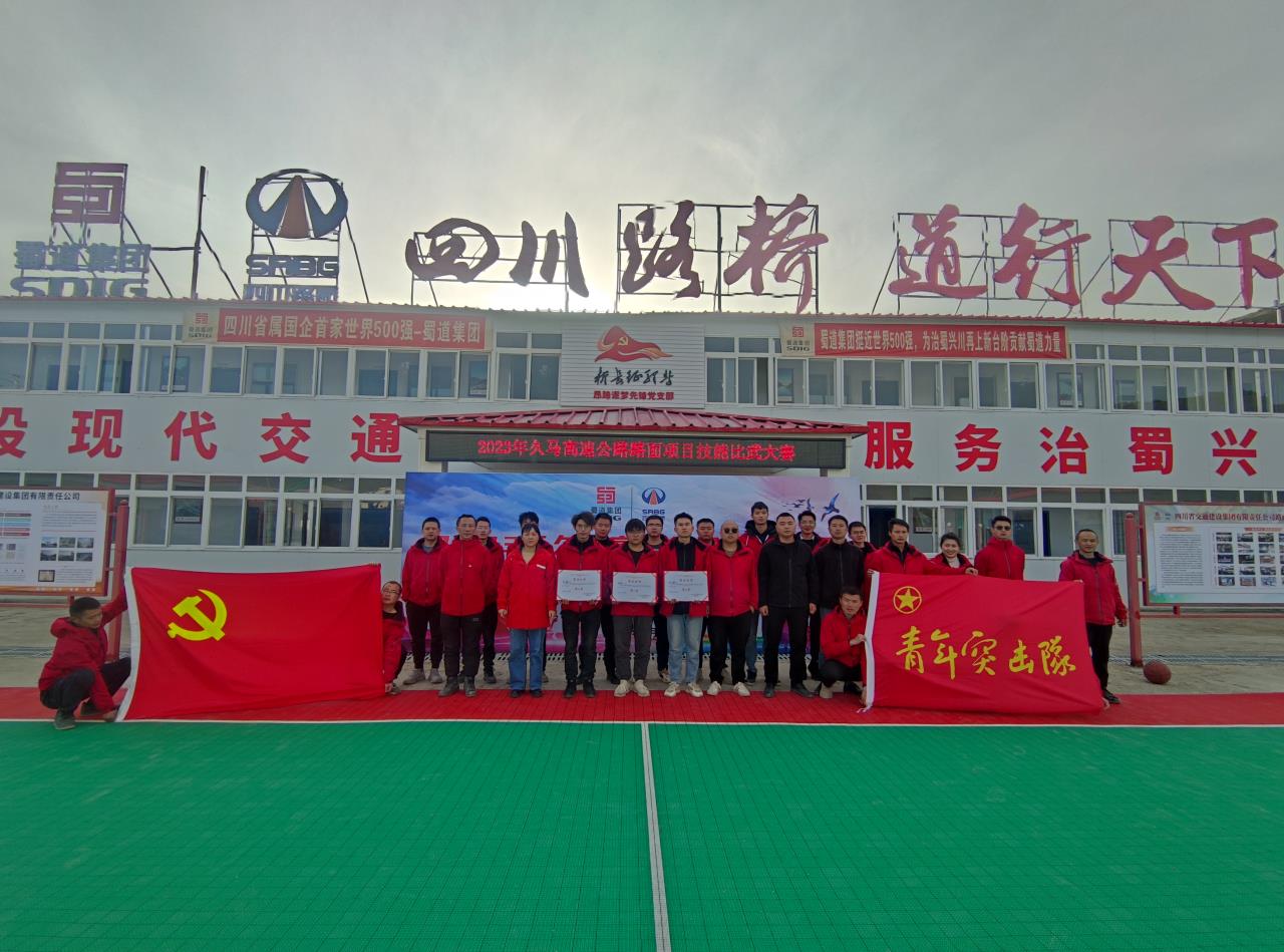 有顏值、有活力、更有實力， 帶你走進(jìn)久馬高速路面試驗檢測技能比武