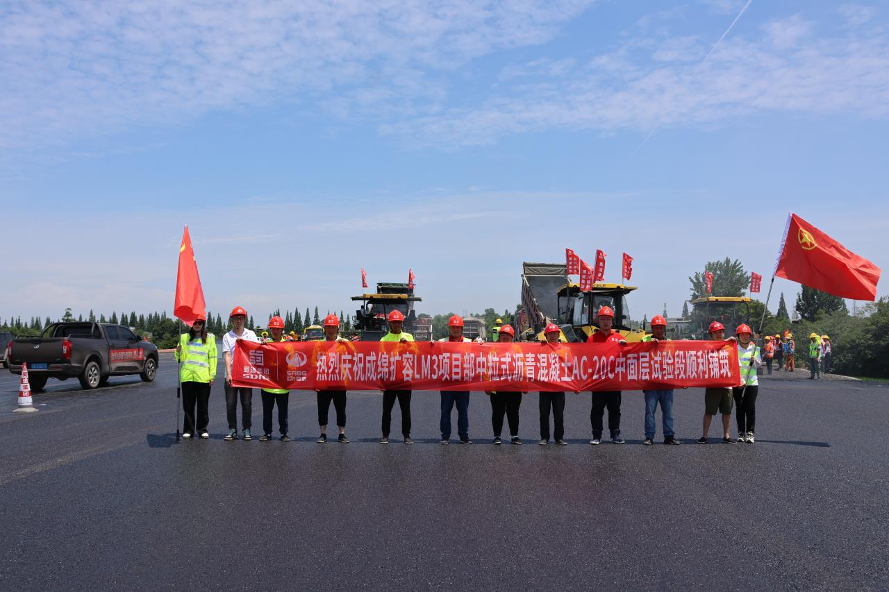 交建集團(tuán)成綿擴(kuò)容LM3項(xiàng)目首段中粒式瀝青混凝土AC-20C中面層試驗(yàn)段鋪筑成功
