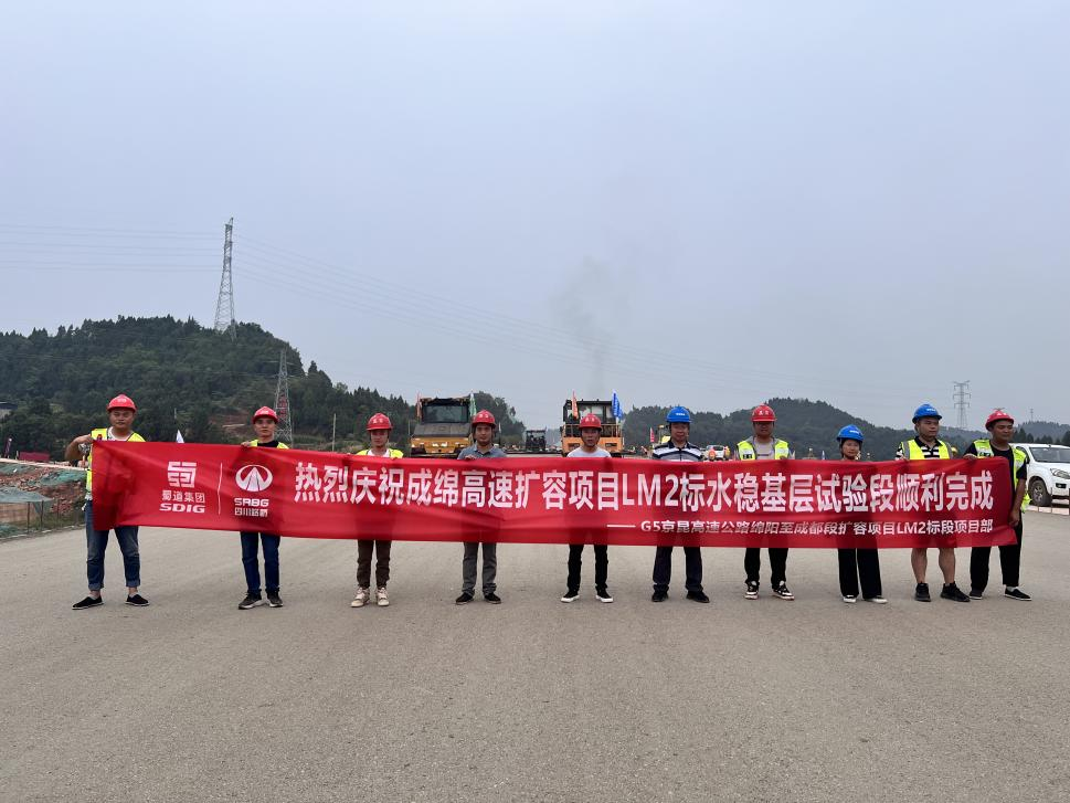 首戰(zhàn)即決戰(zhàn) 成綿高速擴容項目LM2標順利完成水穩(wěn)基層試驗段施工