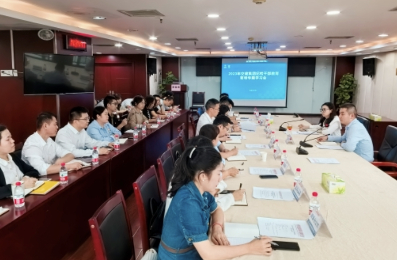 交建集團(tuán)紀(jì)委組織召開紀(jì)檢干部隊(duì)伍 教育整頓專題學(xué)習(xí)會(huì)