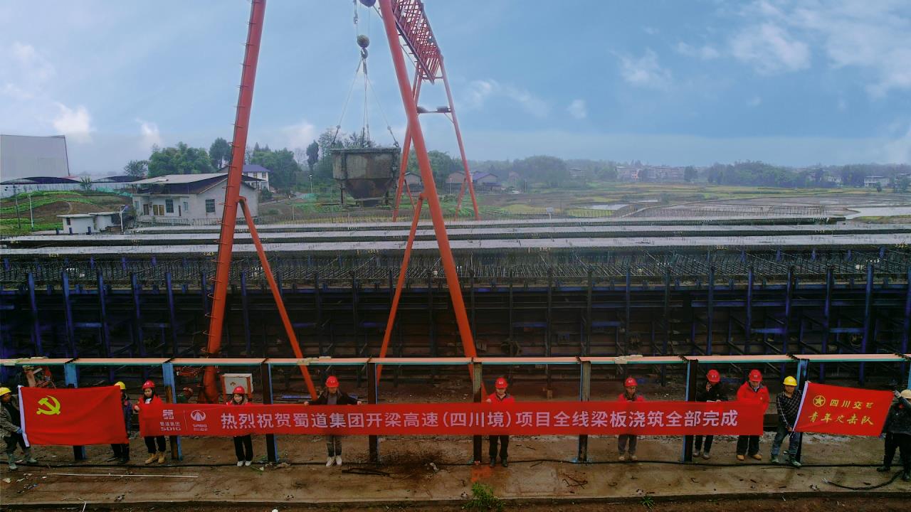 2992片，全部梁板預(yù)制完成！開(kāi)梁高速（四川境）沖刺年底主線貫通迎來(lái)重大突破