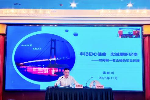 牢記初心使命 忠誠履職盡責 ——四川路橋黨委委員、交建集團黨委書記、董事長張航川講全面從嚴治黨專題廉潔黨課