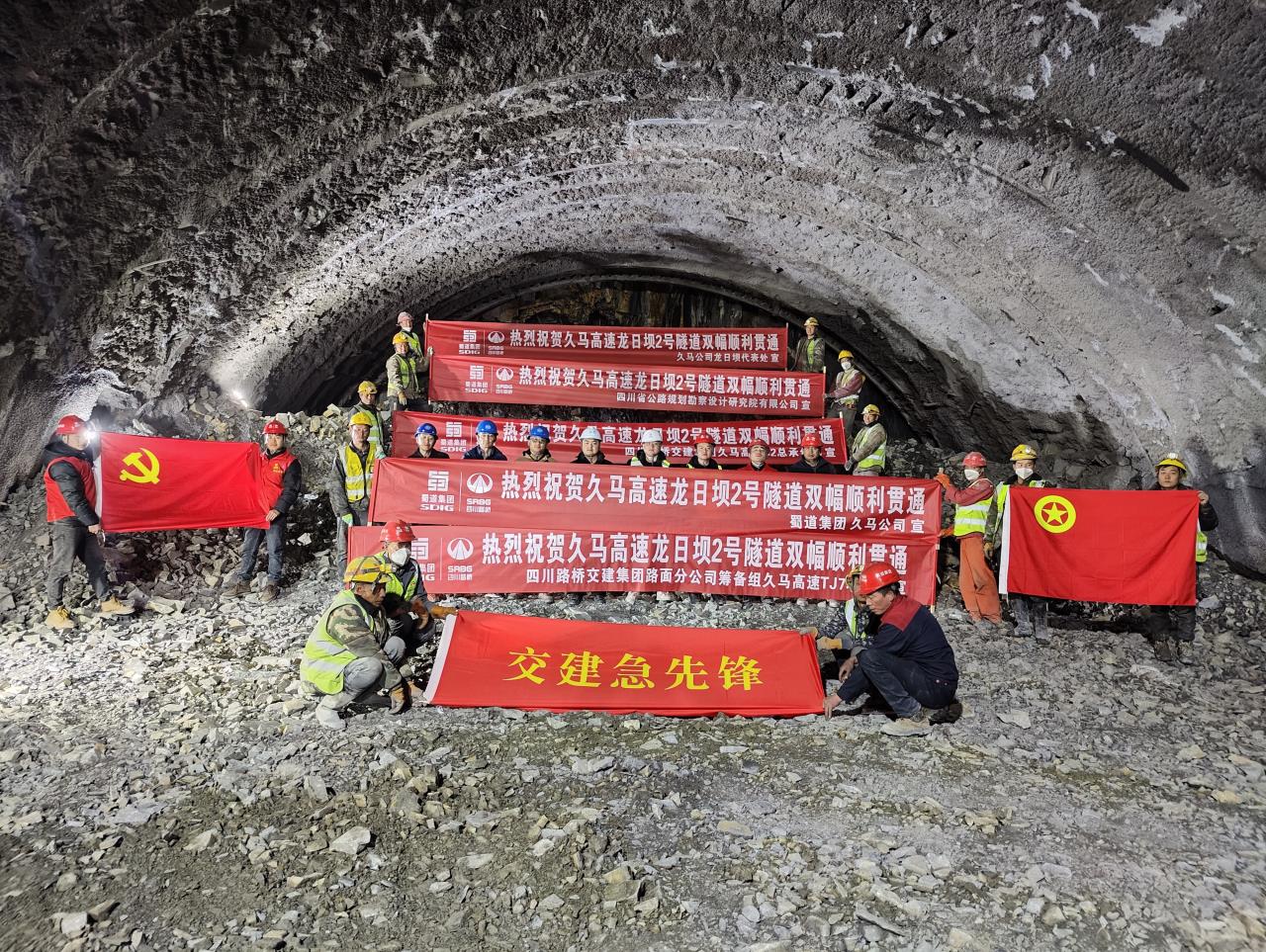 龍日壩2號隧道雙幅順利貫通合照.jpg