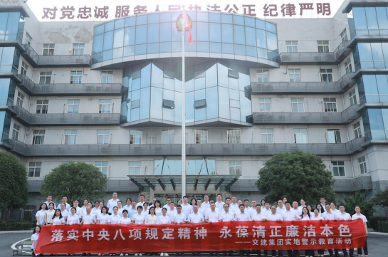 交建集團(tuán)到四川省成都女子監(jiān)獄開展實(shí)地警示教育活動(dòng)