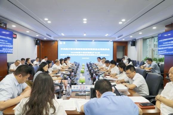 交建集團(tuán)召開2025年上半年全面從嚴(yán)治黨暨黨風(fēng)廉政建設(shè)和反腐敗工作專題黨委會(huì)