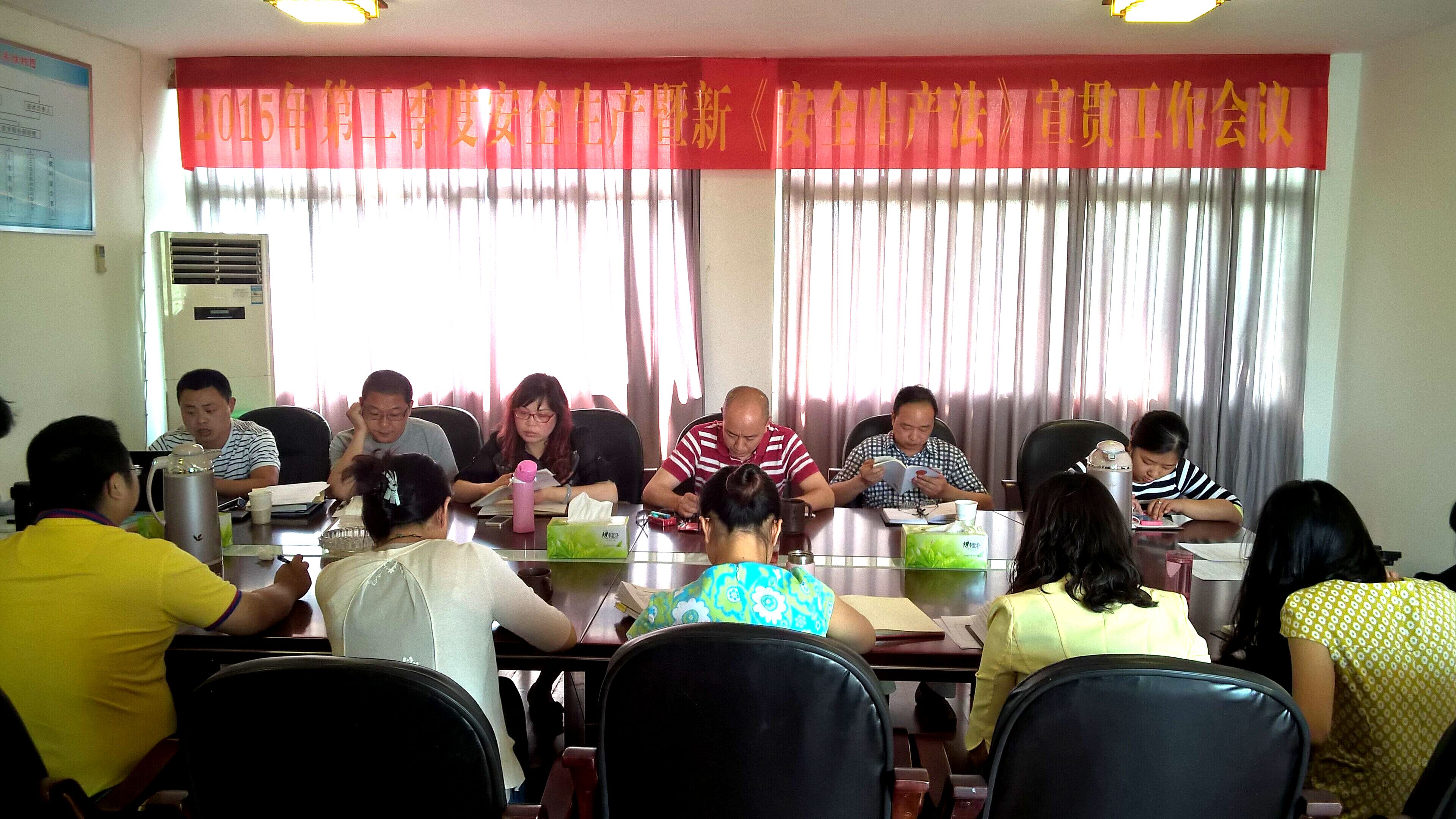 公司所屬檢測公司召開2015年第二季度安全生產(chǎn)暨新《安全生產(chǎn)法》宣貫工作會議