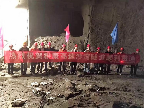 雅康高速公路C16-1項目沙灣隧道進(jìn)出口橫向順利貫通