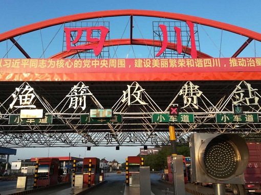 公司養(yǎng)護分公司承建成渝高速漁箭收費站廣場改造工程順利完工
